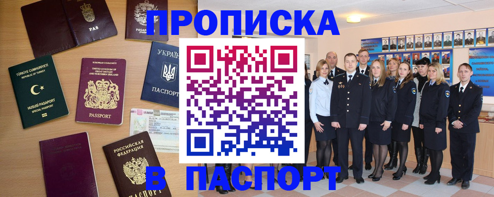 прописка ребенка в Симе